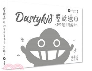 Dustykid塵話過. 1, <100個生活基本> /