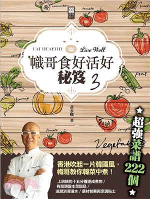 幟哥食好活好秘笈 =Eat healthy : live well.3 /