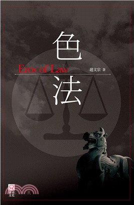 色法 =Eros of law /