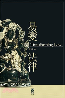 易變法律 (Transforming Law) | 拾書所