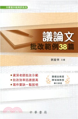 議論文批改範例38篇