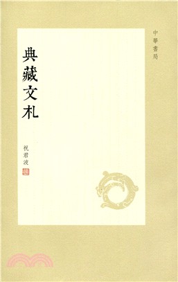 典藏文札
