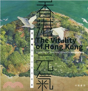香港元氣：江啟明香港大自然組畫（中英對照）