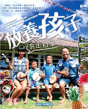 放養孩子 :育出自學力 = Let-go parenting : raising self-empowered kids /