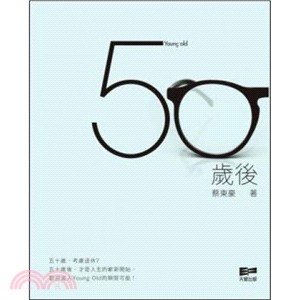 50歲後 | 拾書所