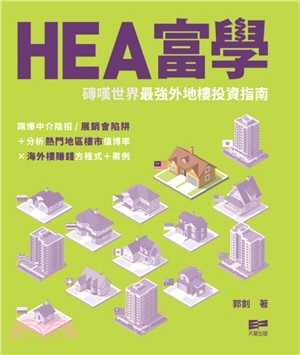 Hea富學：磚嘆世界最強外地樓投資指南