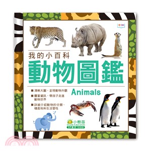 動物圖鑑 :我的小百科 = Animals /
