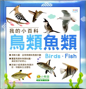 鳥類魚類 :我的小百科 = Birds. fish /