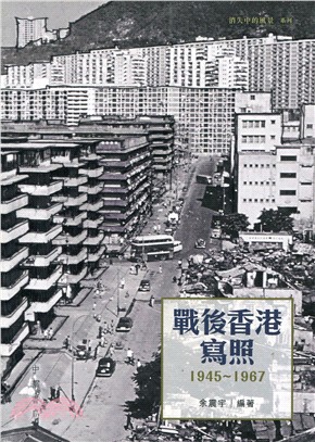 戰後香港寫照 1945-1967