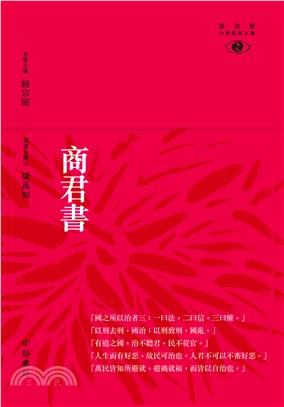 商君書 | 拾書所