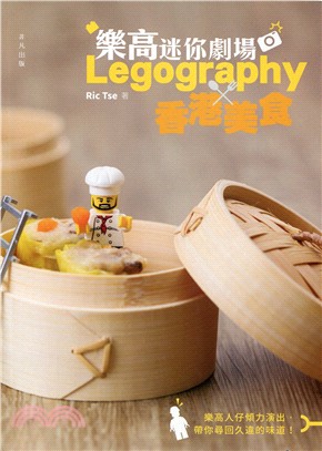 樂高迷你劇場 :Legography x 香港美食 /