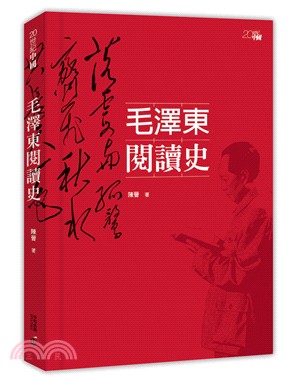 毛澤東閱讀史