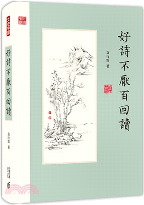 好詩不厭百回讀 | 拾書所