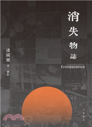 消失物誌 /