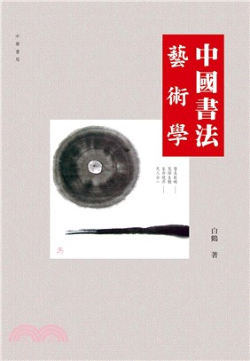 中國書法藝術學