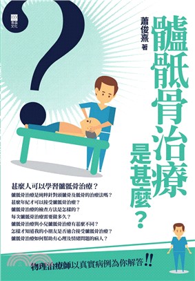 髗骶骨治療是甚麼？：物理治療師以真實病例為你解答