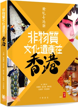 發現香港：非物質文化遺產在香港 | 拾書所