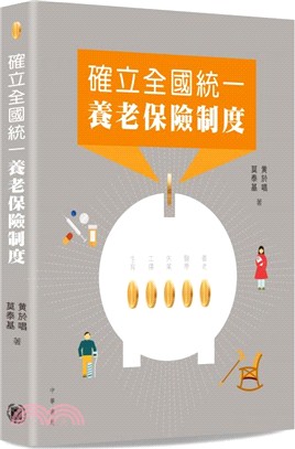 確立全國統一養老保險制度 | 拾書所