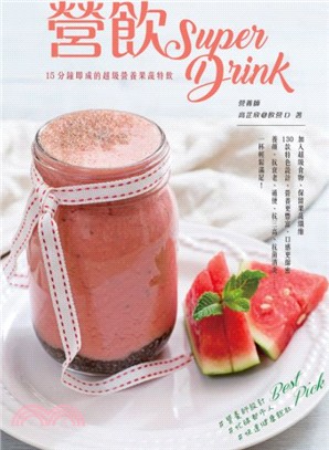 營飲Super Drink──15分鐘即成的超級營養果蔬特飲 | 拾書所