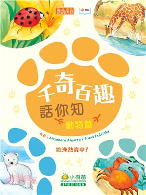 千奇百趣話你知動物篇 | 拾書所