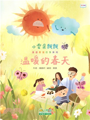 小雲朵飄飄漫遊香港四季：溫暖的春天