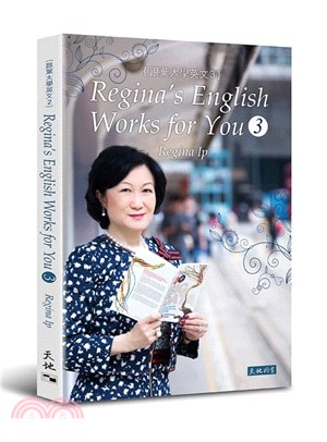 跟葉太學英文 3 Regina's English Works for You 3