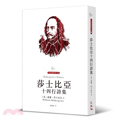 莎士比亞十四行詩集 | 拾書所