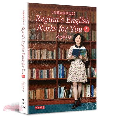 跟葉太學英文 5 Regina's English Works for you 5