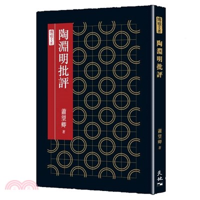 陶淵明批評