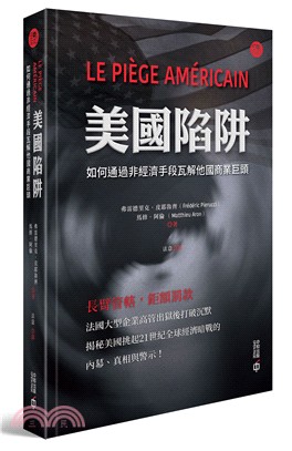 美國陷阱：如何通過非經濟手段瓦解他國商業巨頭 | 拾書所