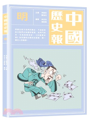 中國歷史報：明