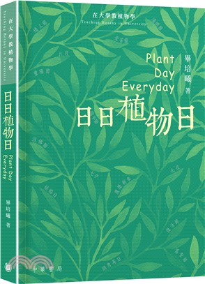 日日植物日 =Plant day everyday /