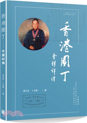 香港園丁：李耀祥傳 | 拾書所