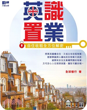 英識置業：自住收租全方位解密