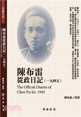 陳布雷從政日記（1945） | 拾書所