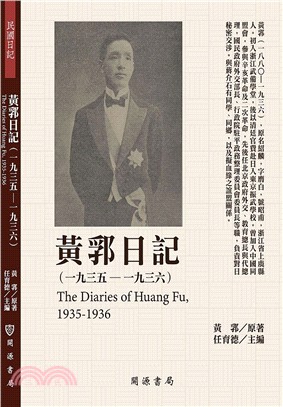 黃郛日記（1935-1936） | 拾書所