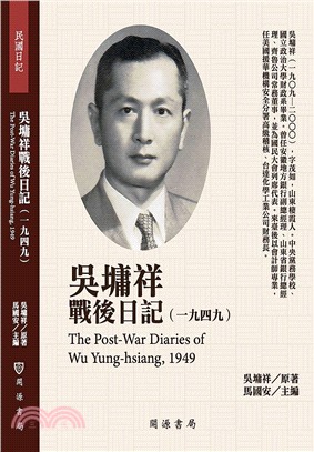 吳墉祥戰後日記（1949） | 拾書所
