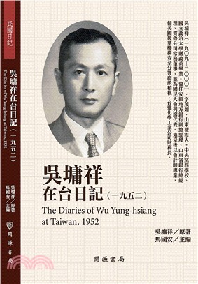 吳墉祥在台日記（1952）