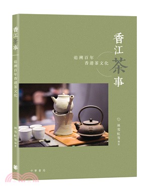 香江茶事 :追溯百年香港茶文化 /