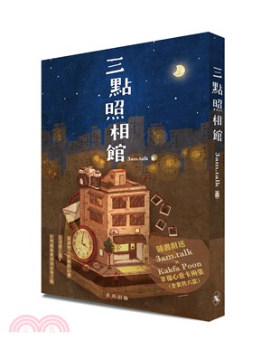 三點照相館 /