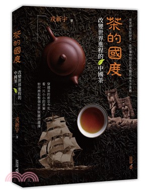 茶的國度 :改變世界進程的中國茶 /