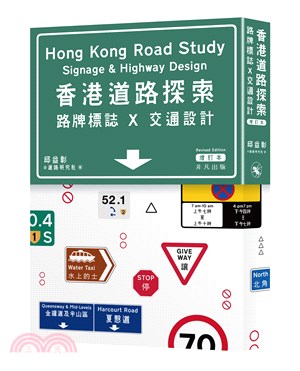 香港道路探索──路牌標誌x交通設計（增訂本） | 拾書所