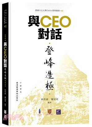 與CEO對話：登峰造極