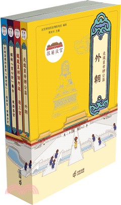 探秘故宮套書（共四冊） | 拾書所