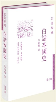 白話本國史