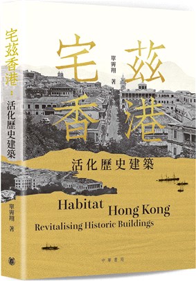 宅茲香港 :活化歷史建築 = Habitat Hong Kong : revitalising historic buildings /