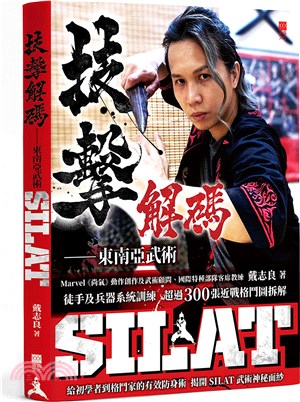 技擊解碼：東南亞武術SILAT