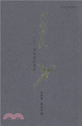 崑劇紫釵記―― 一部經典的重塑 | 拾書所