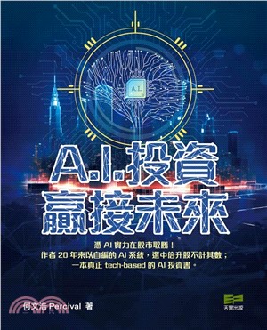 A.I.投資 贏接未來