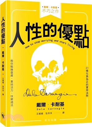 人性的優點